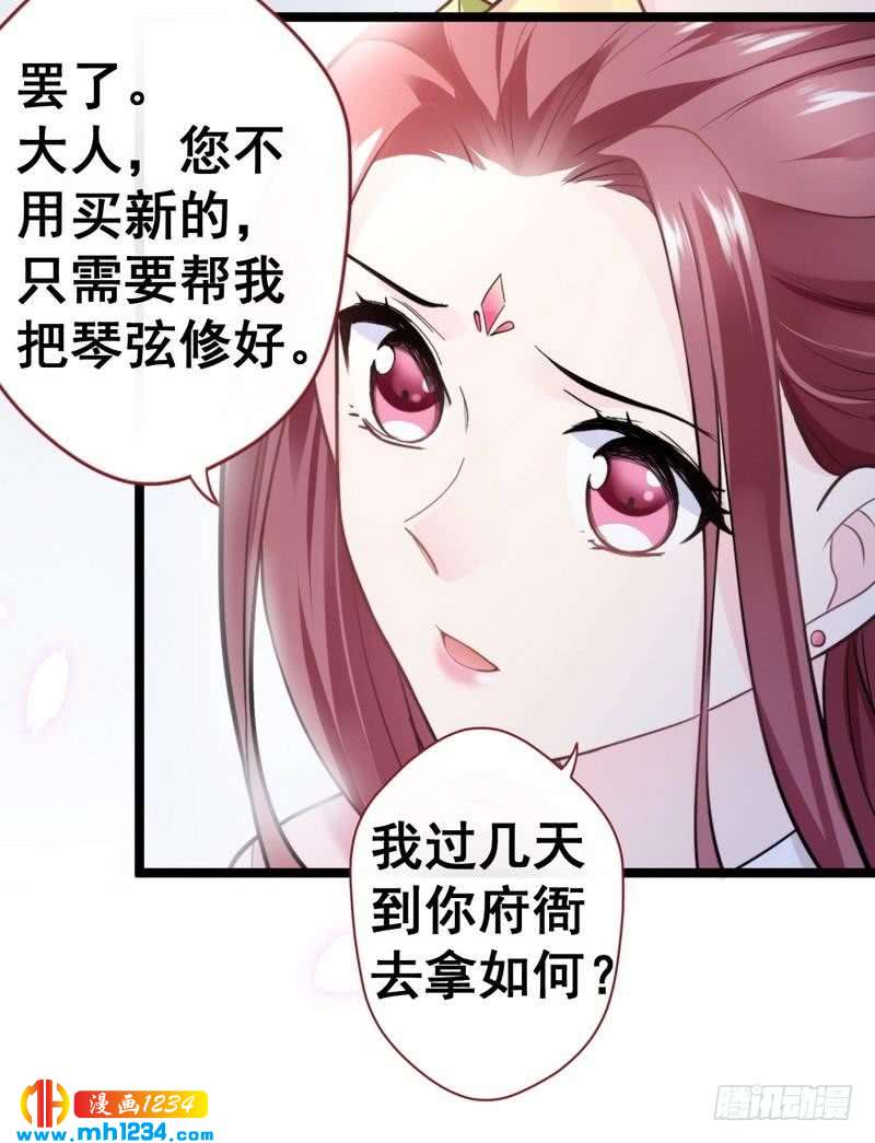 第36话 给我赔琴&middot;夫君重伤？-第37话