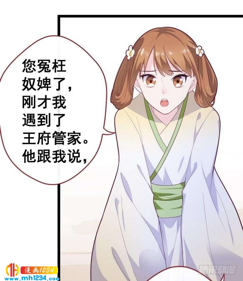 第36话 给我赔琴&middot;夫君重伤？-第37话