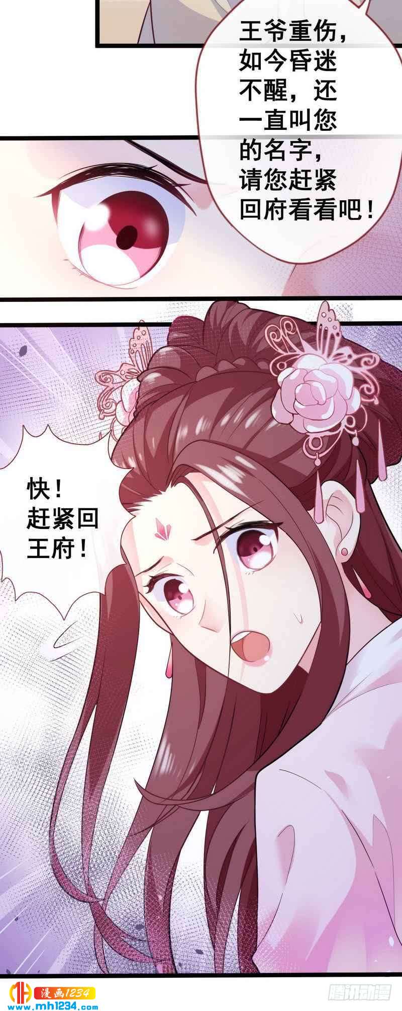 第36话 给我赔琴&middot;夫君重伤？-第37话