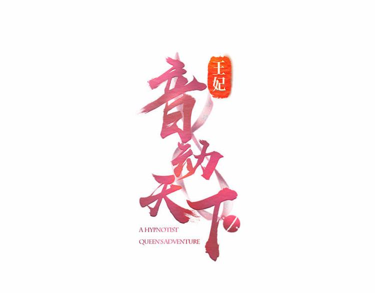 第6话 摄魂大法&middot;再遭意外(1/3)-第7话