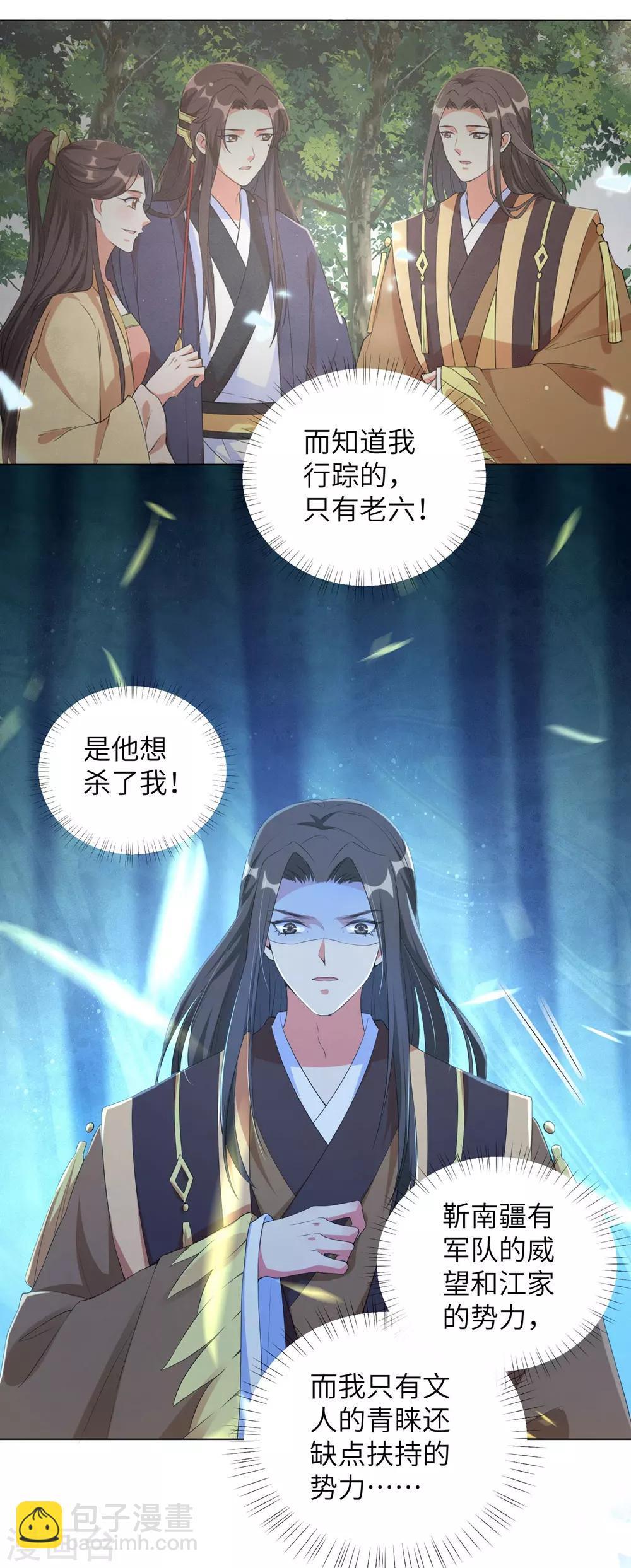 第92话 信王的阴谋？！-第101话