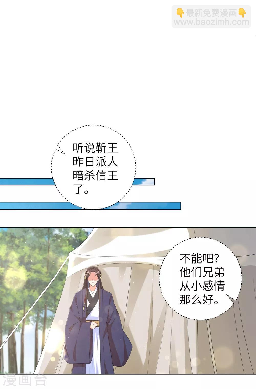 第92话 信王的阴谋？！-第101话