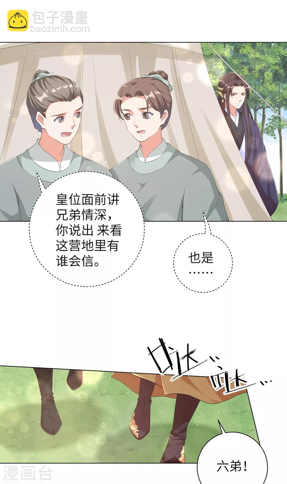 第92话 信王的阴谋？！-第101话