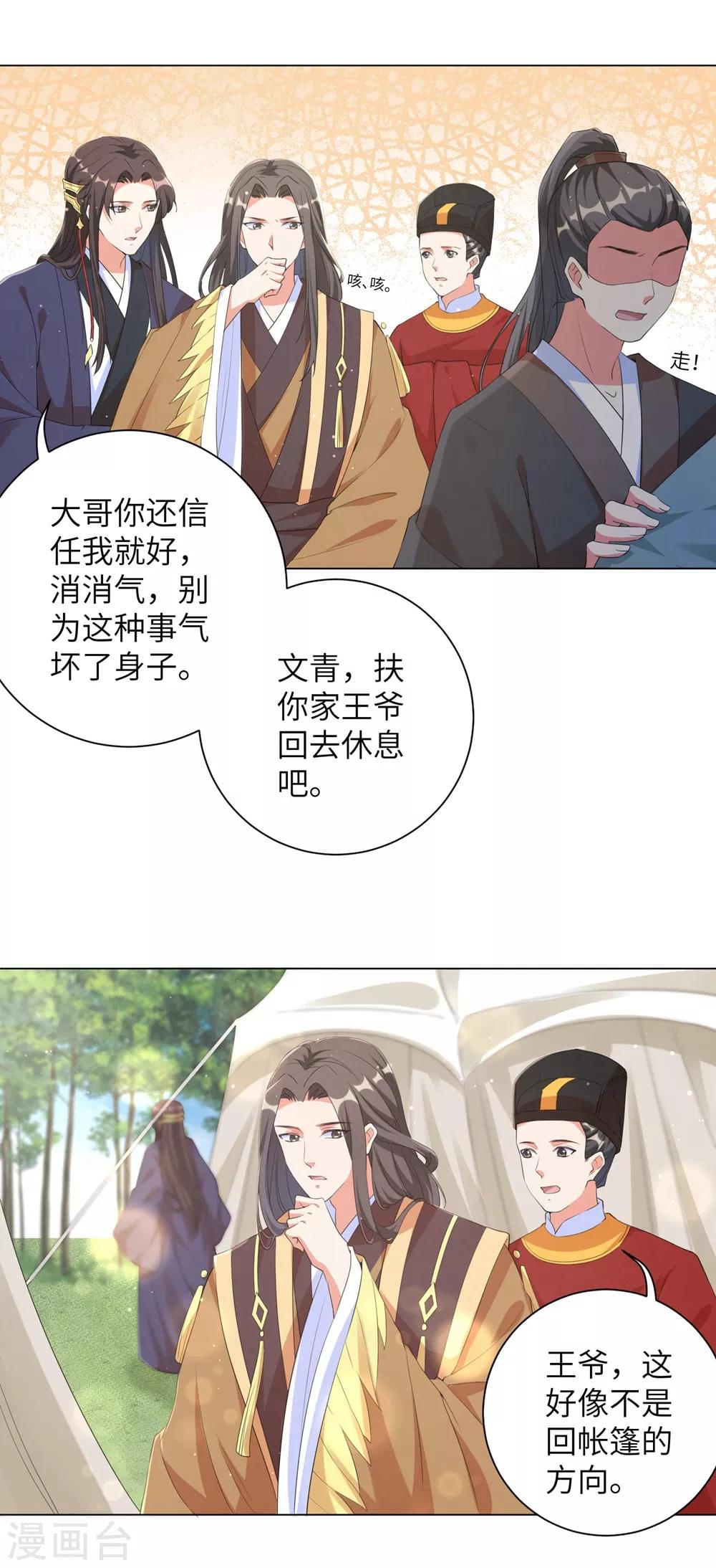 第92话 信王的阴谋？！-第101话