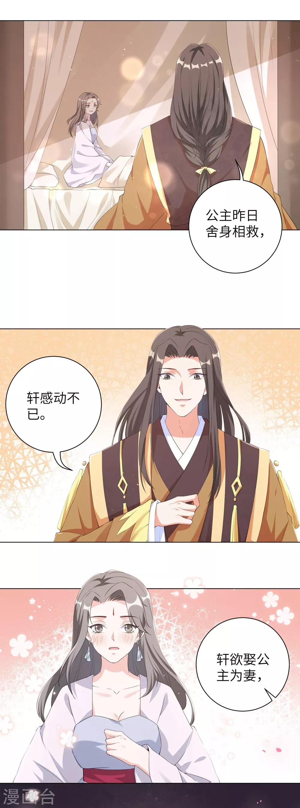 第92话 信王的阴谋？！-第101话