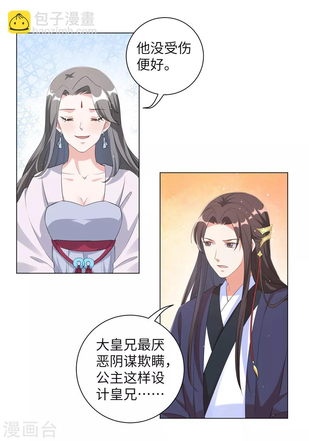 第92话 信王的阴谋？！-第101话