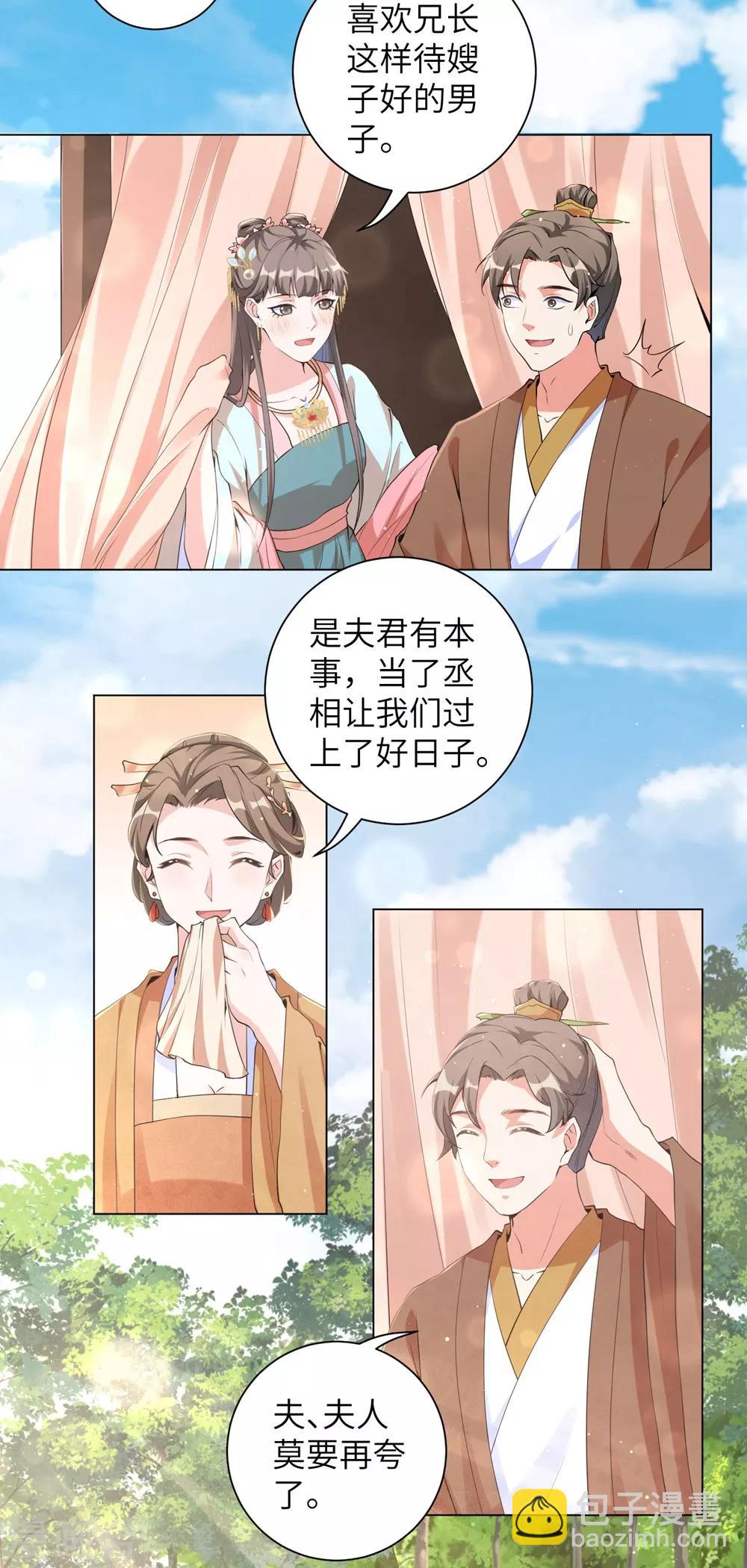 第94话 马车上的温情-第103话