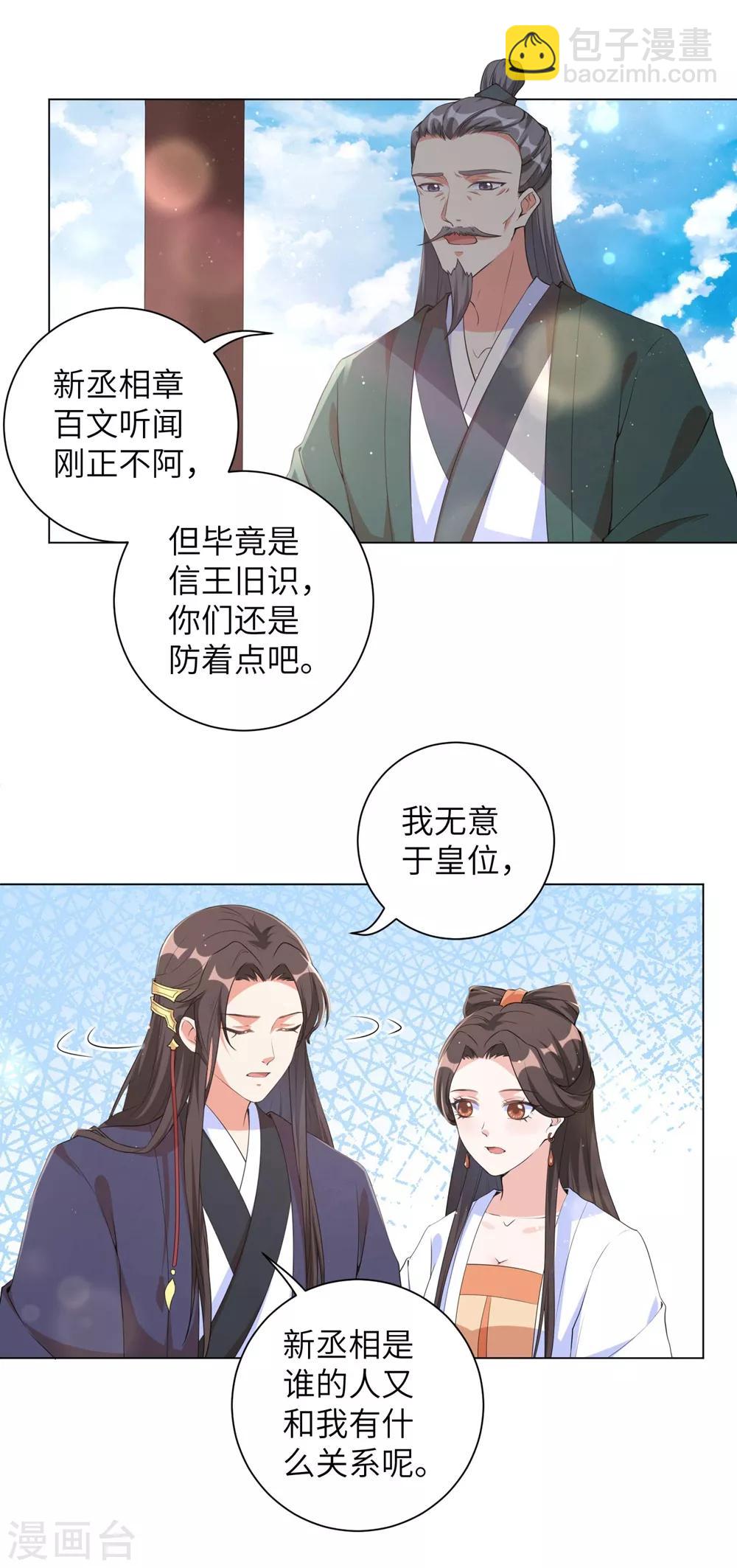 第94话 马车上的温情-第103话