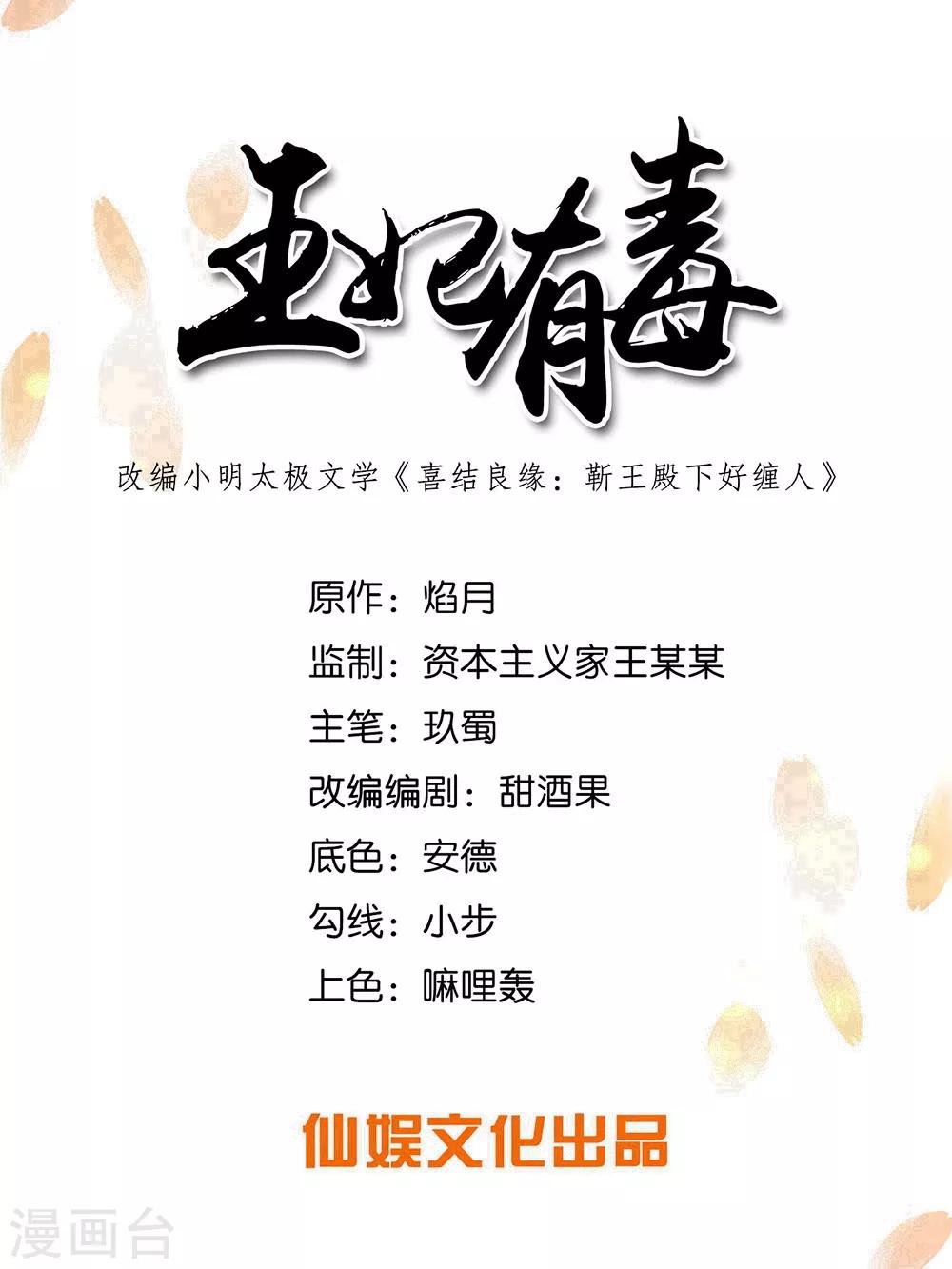 第96话 我也可以嫁给王爷吗？-第105话