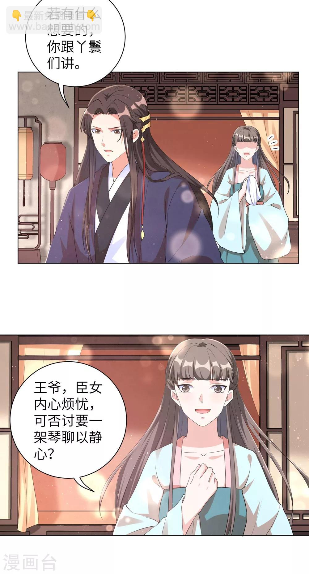 第96话 我也可以嫁给王爷吗？-第105话
