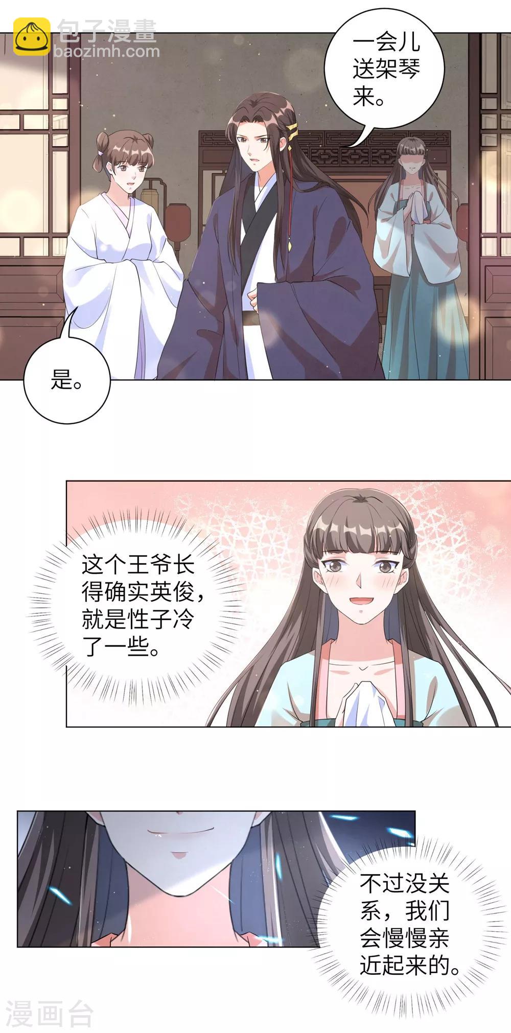 第96话 我也可以嫁给王爷吗？-第105话