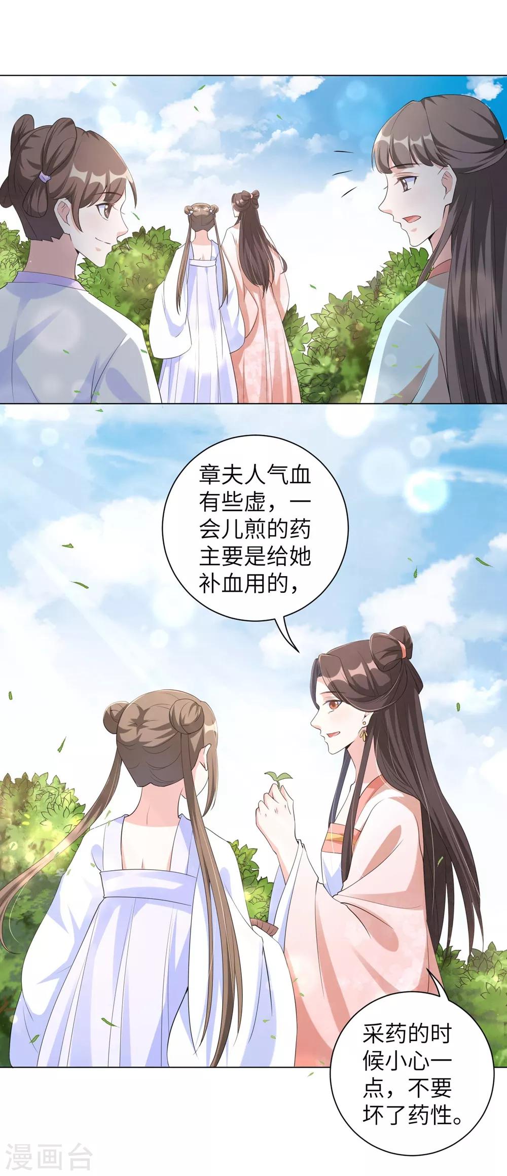第96话 我也可以嫁给王爷吗？-第105话