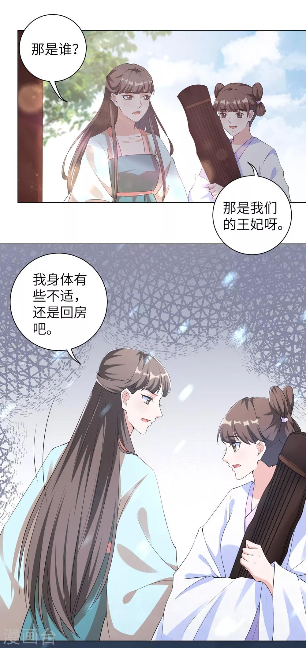 第96话 我也可以嫁给王爷吗？-第105话
