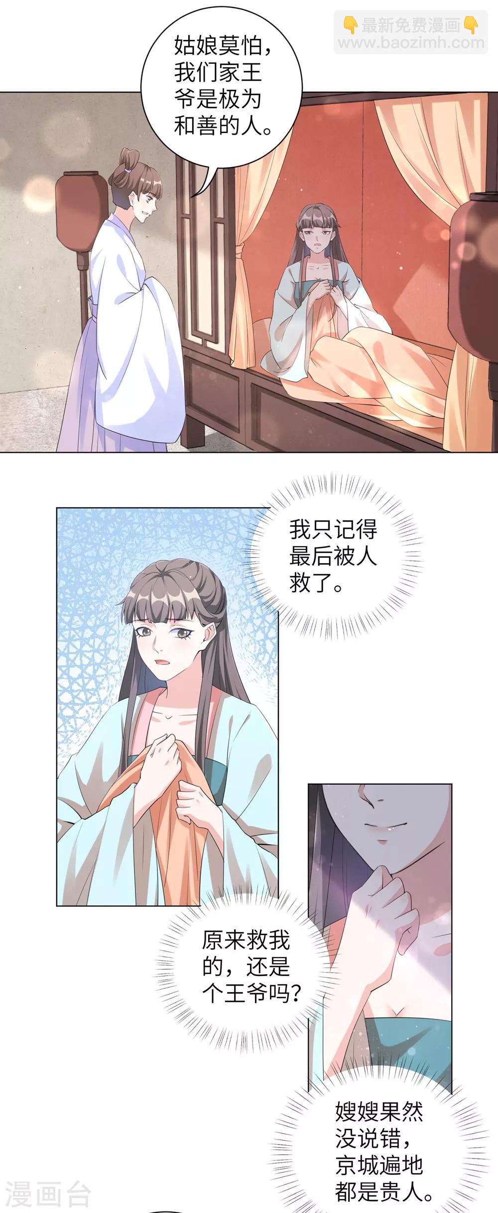 第96话 我也可以嫁给王爷吗？-第105话