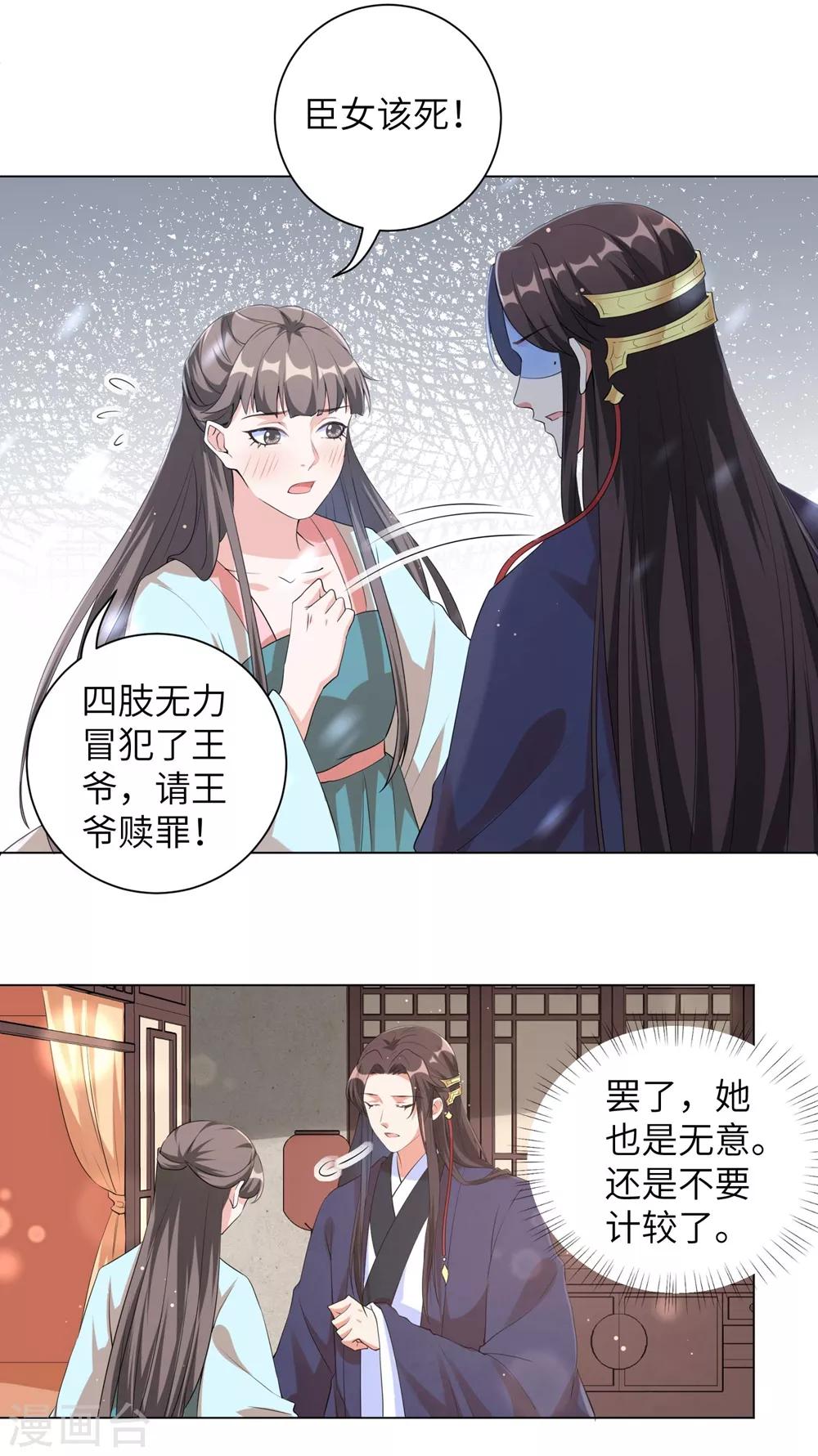 第96话 我也可以嫁给王爷吗？-第105话