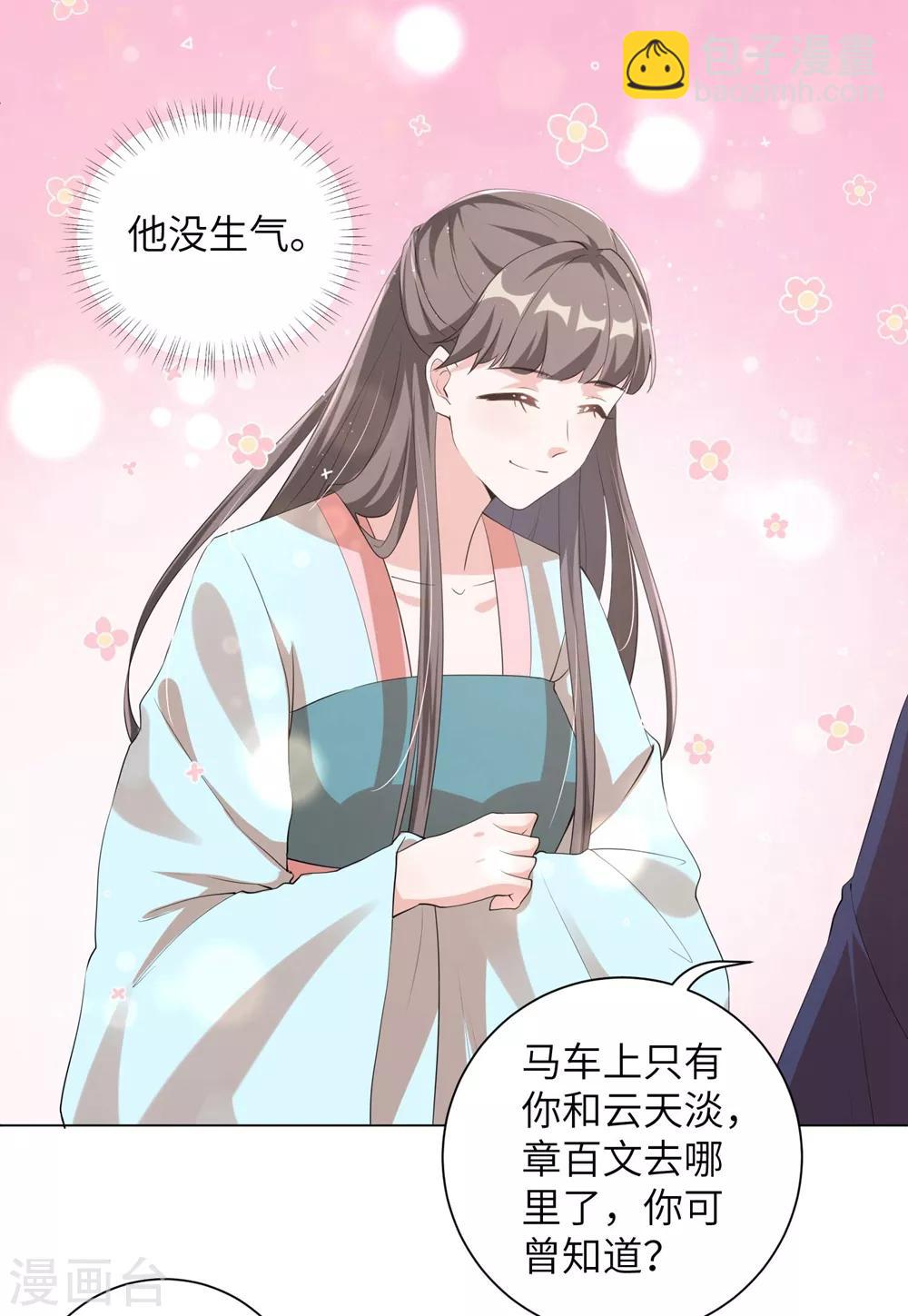 第96话 我也可以嫁给王爷吗？-第105话