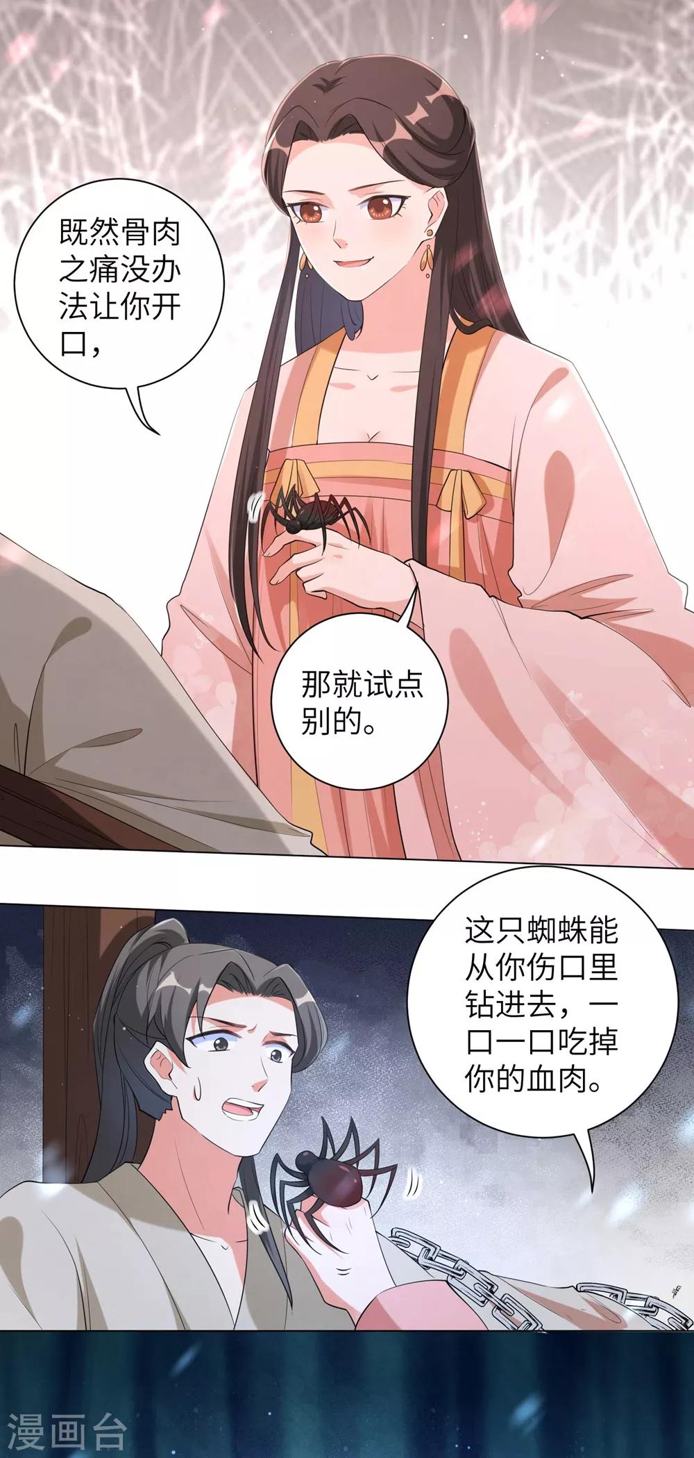 第98话 我家王妃不好惹-第107话