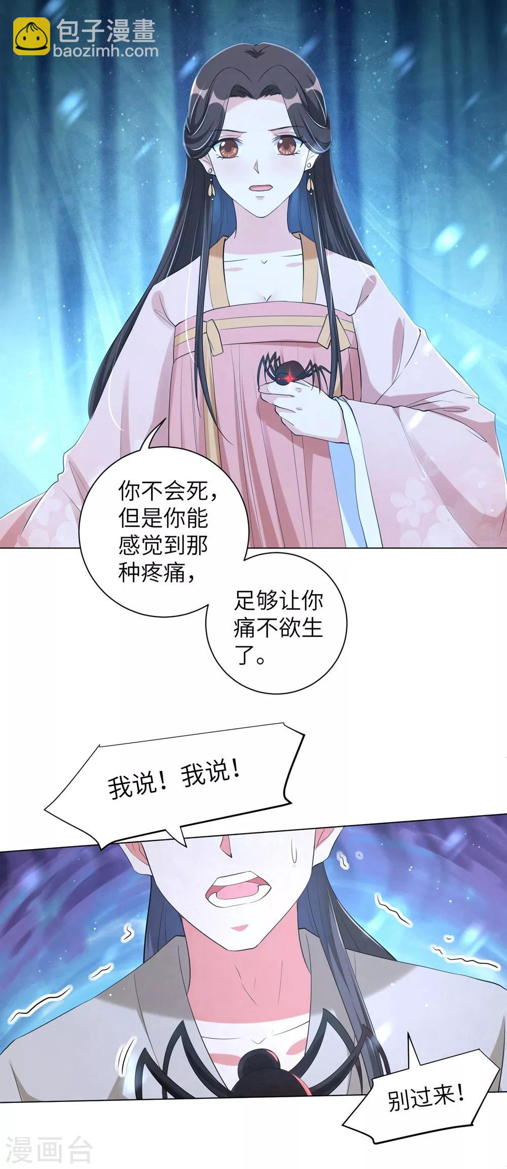 第98话 我家王妃不好惹-第107话