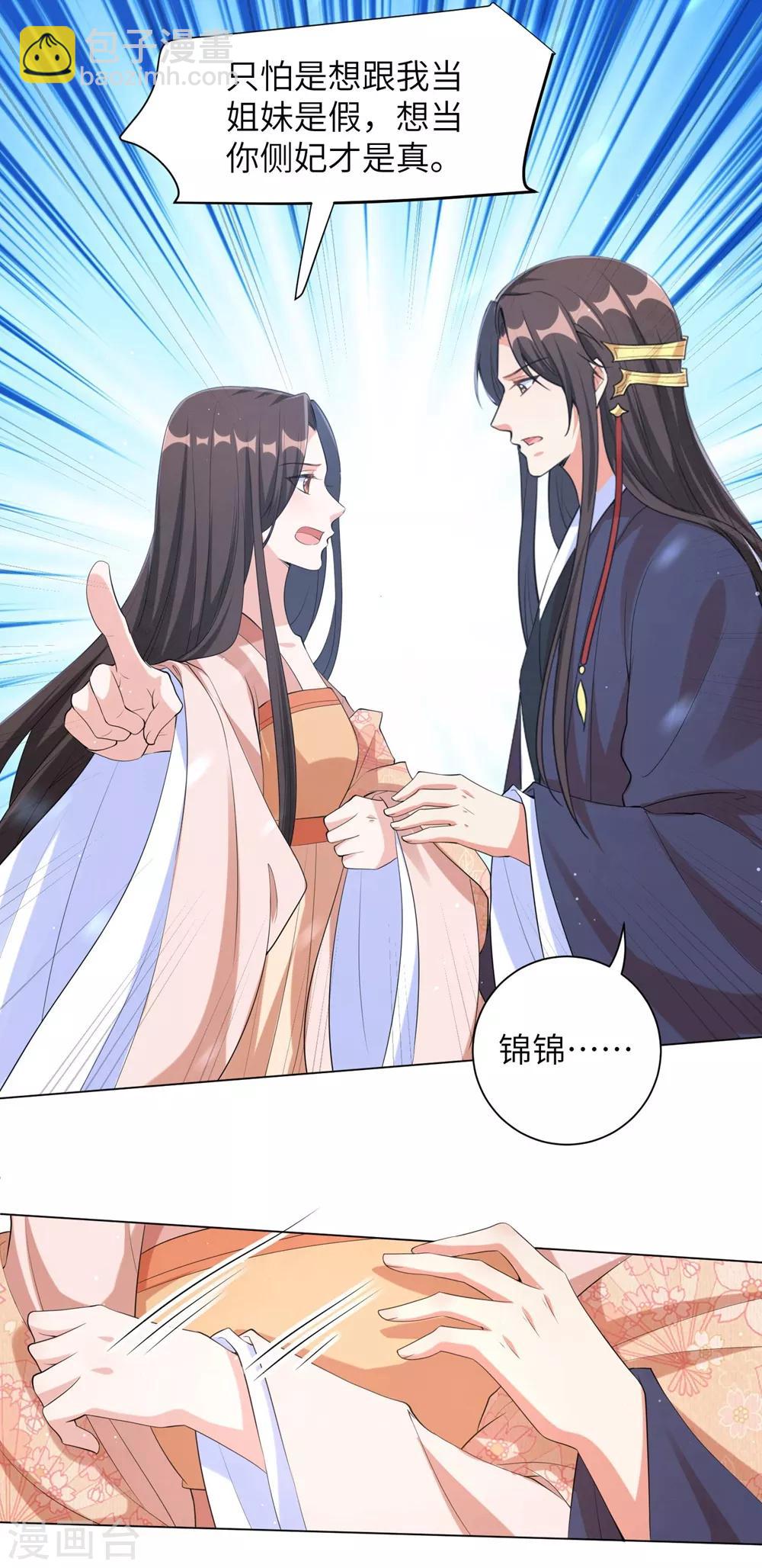 第102话 男人都是大猪蹄子！-第111话