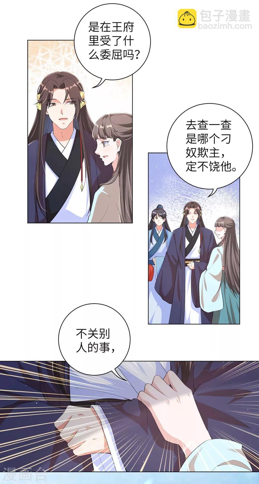 第102话 男人都是大猪蹄子！-第111话