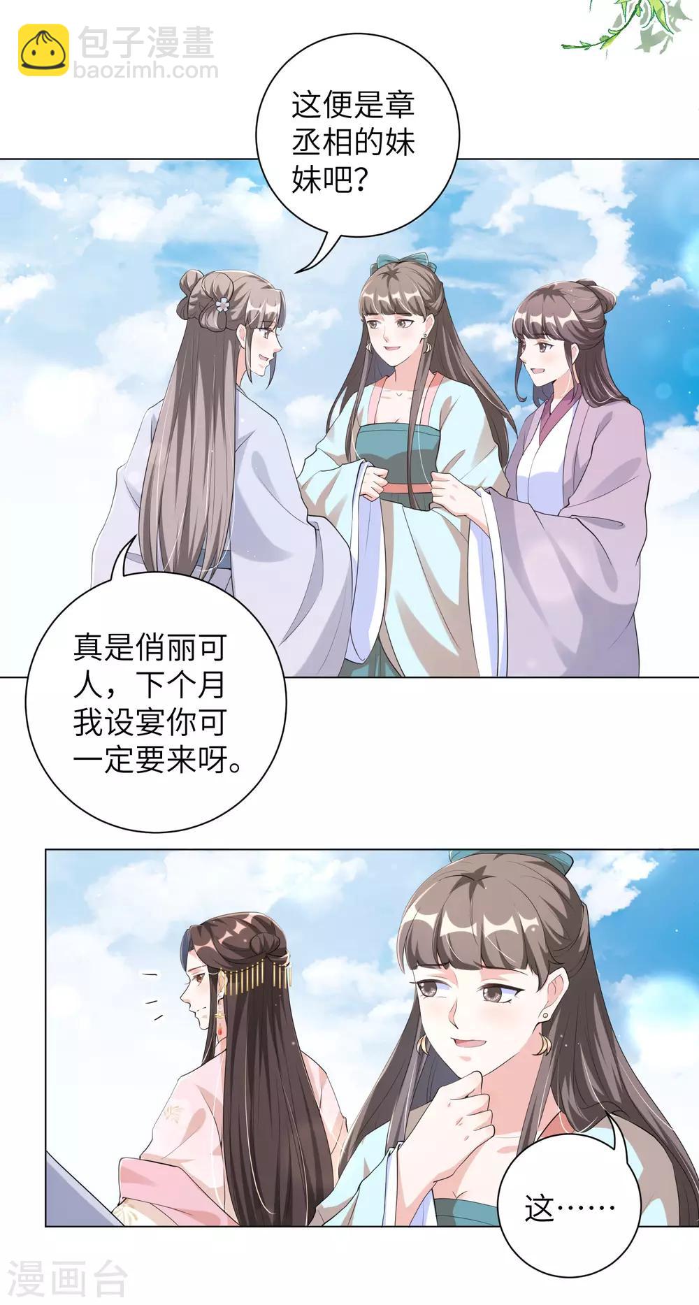 第106话 章宜枝，你是叫花子吧！-第115话