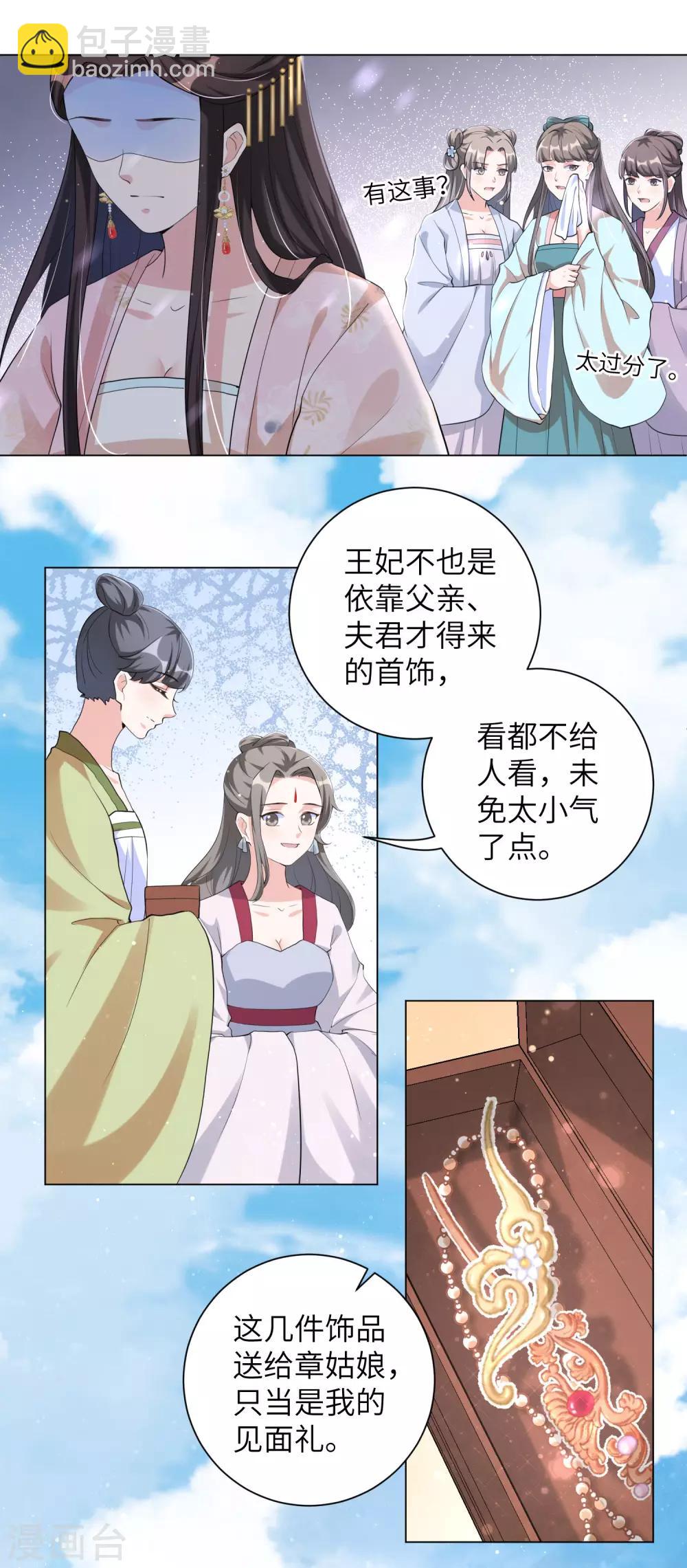 第106话 章宜枝，你是叫花子吧！-第115话