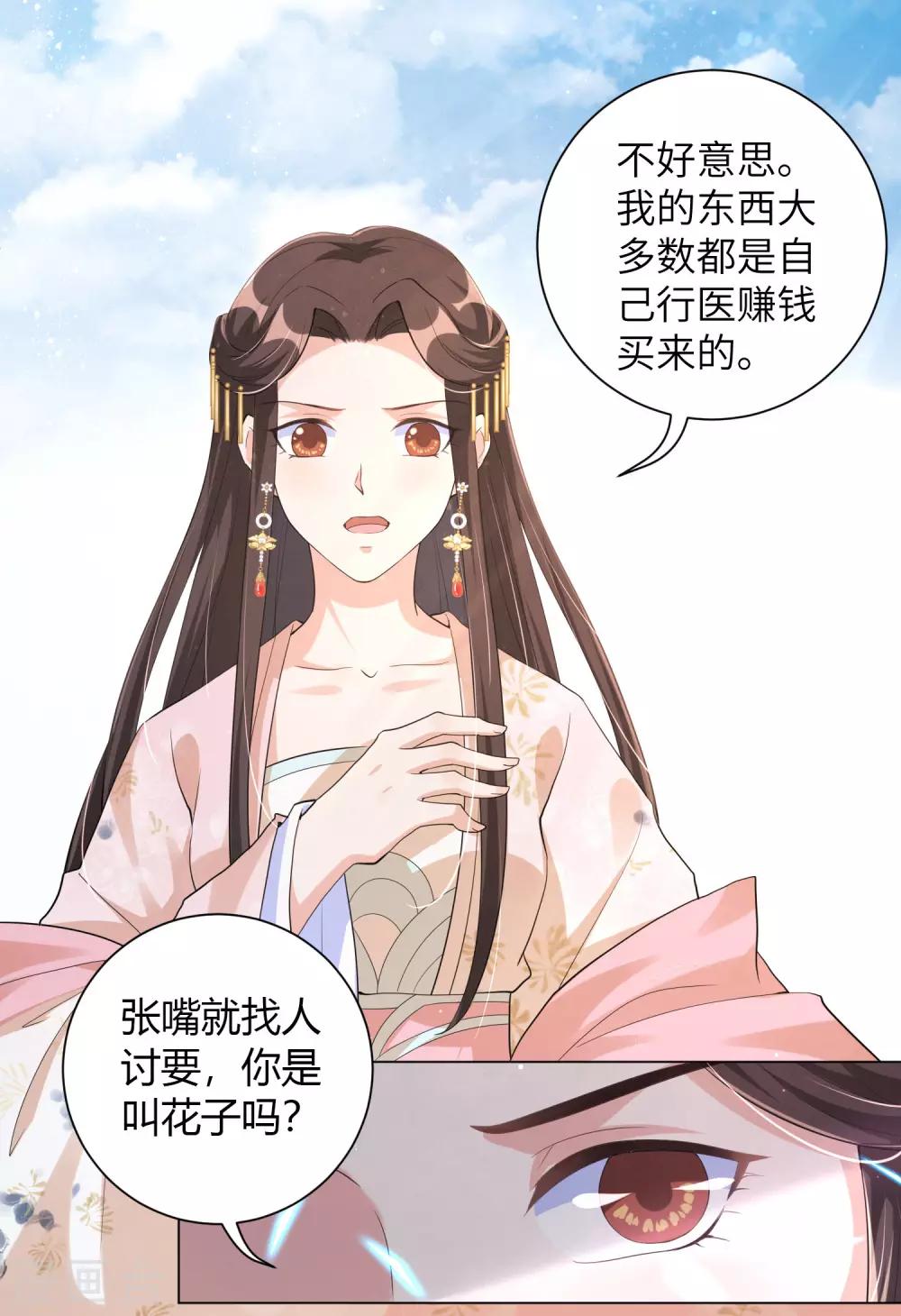 第106话 章宜枝，你是叫花子吧！-第115话
