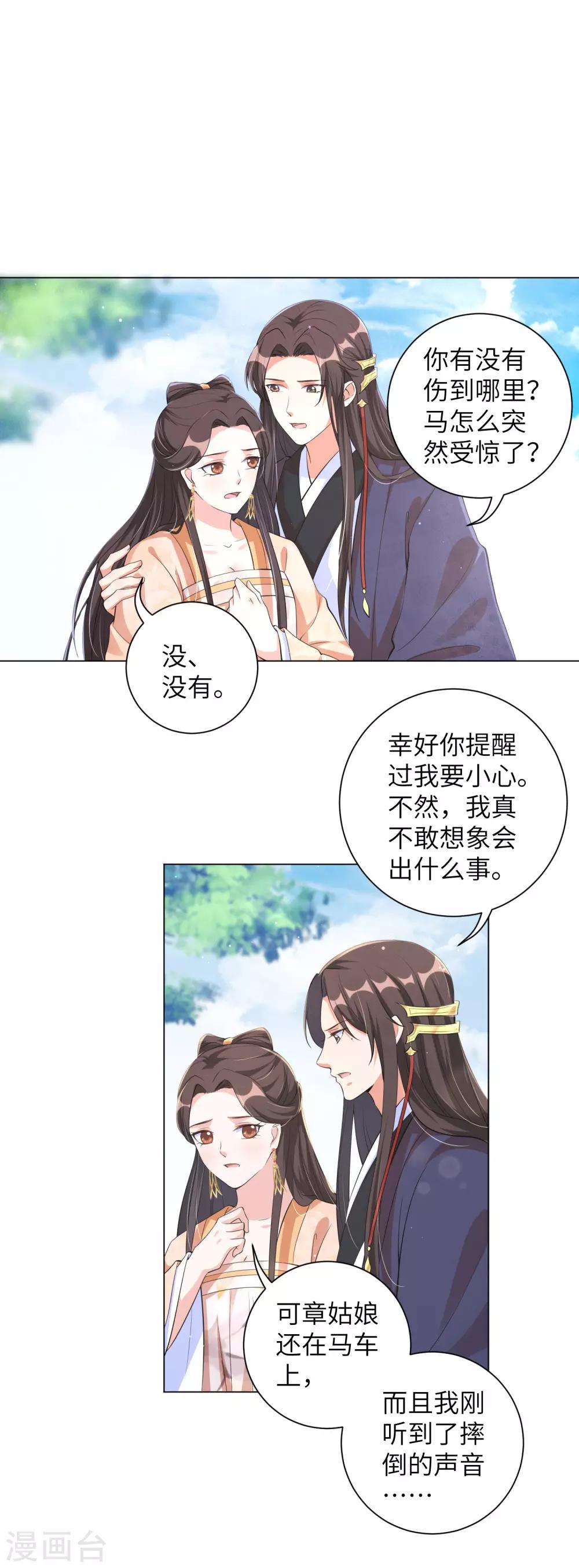 第108话 陷害我的，一个都不会放过！-第117话