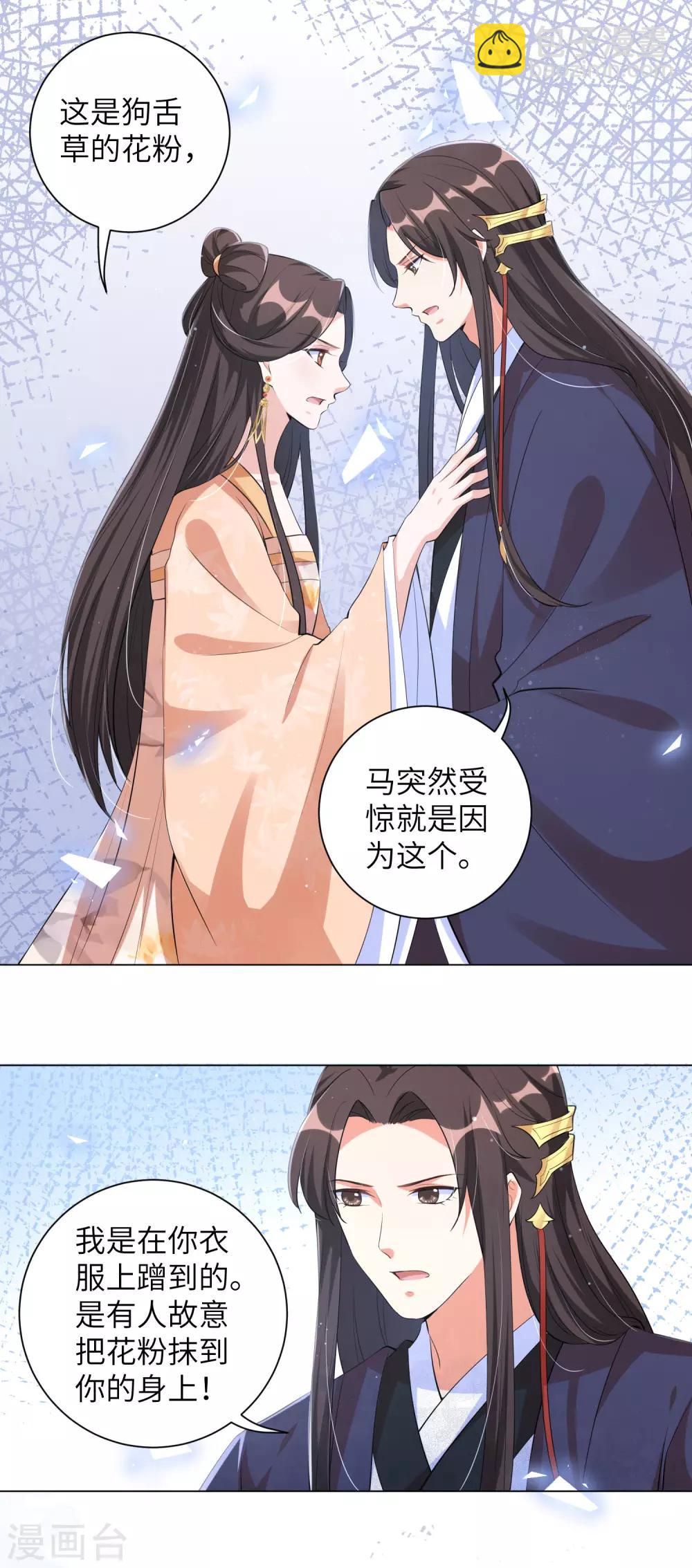第108话 陷害我的，一个都不会放过！-第117话
