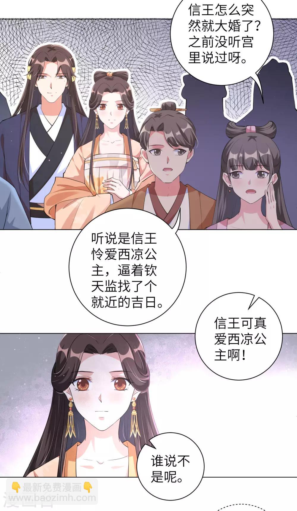 第108话 陷害我的，一个都不会放过！-第117话