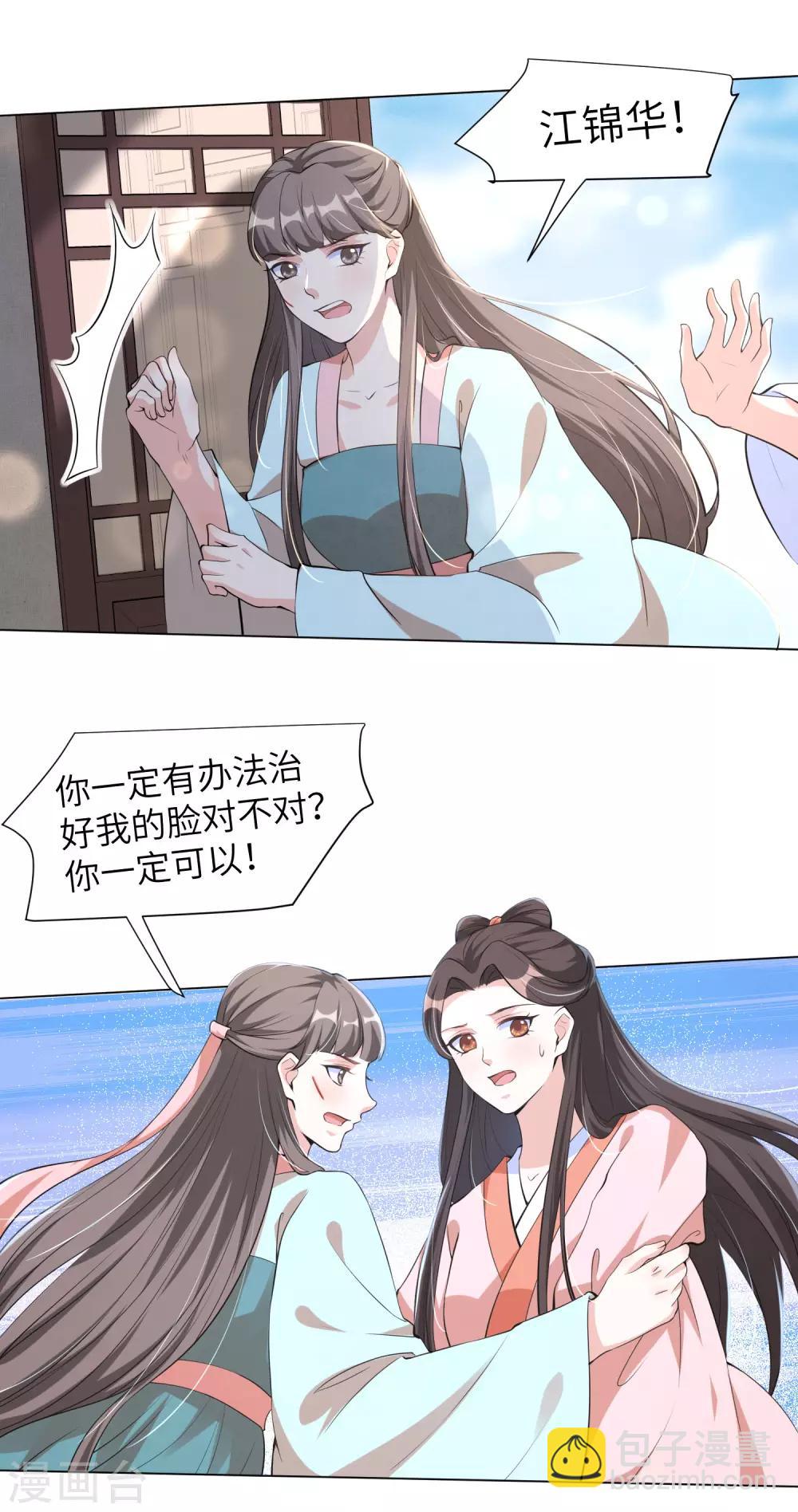 第110话 我要你从我家滚出去！-第119话
