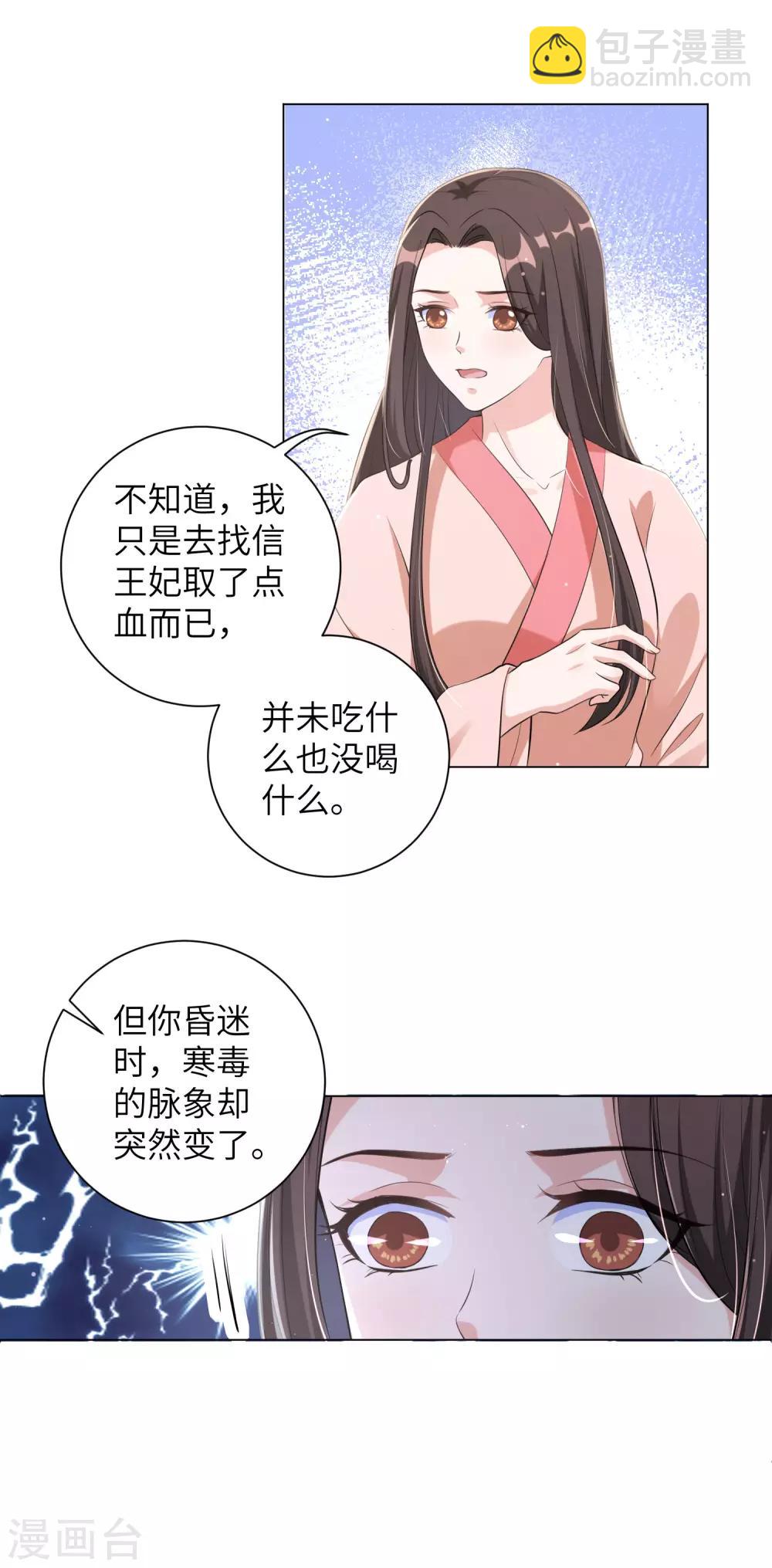 第112话 再次中毒？-第121话