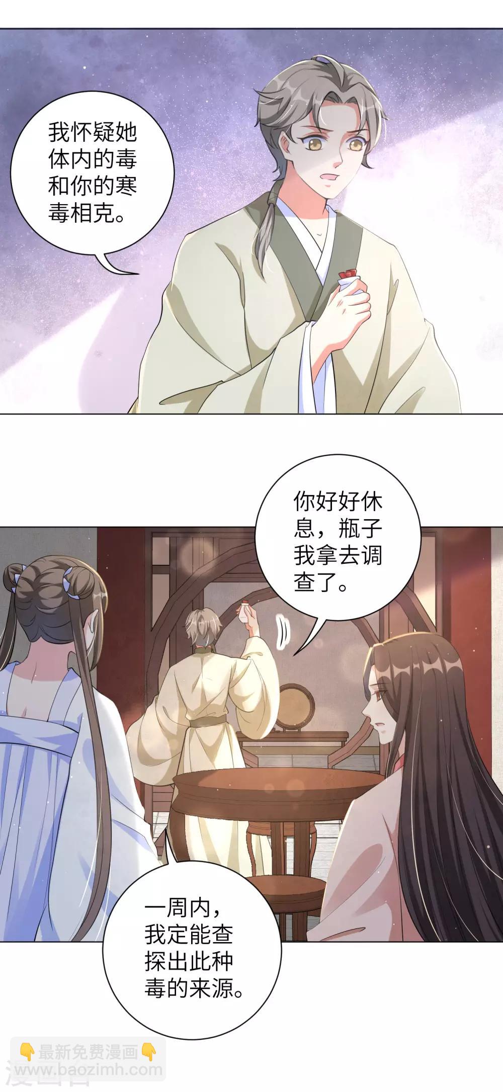 第112话 再次中毒？-第121话