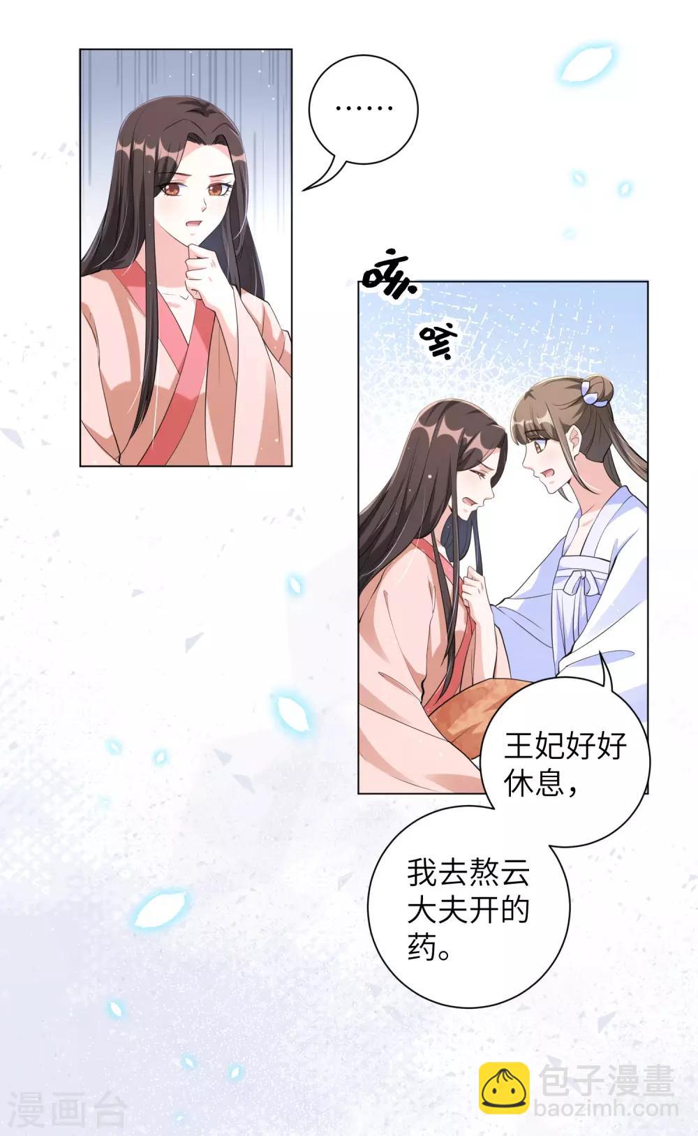 第112话 再次中毒？-第121话