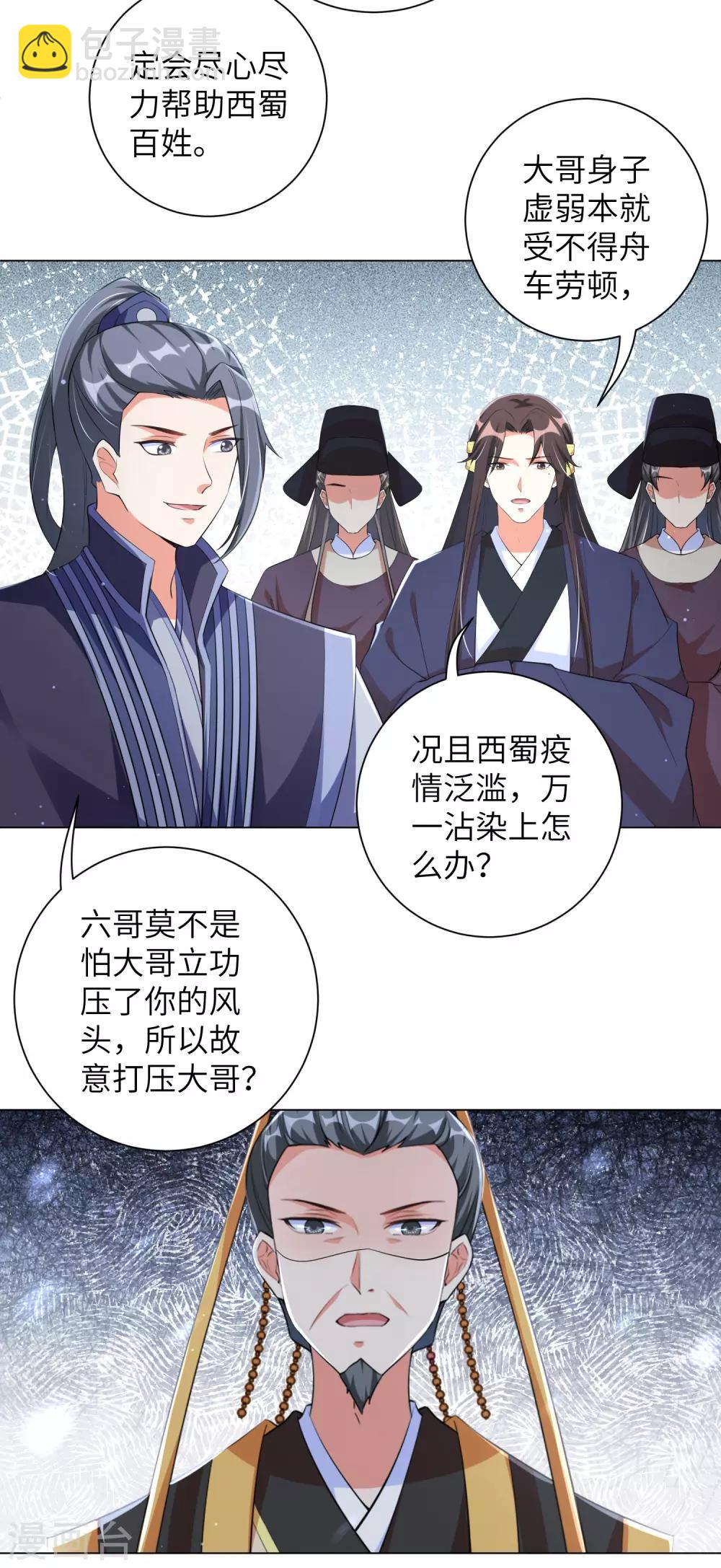 第113话 章宜枝她死了？-第123话