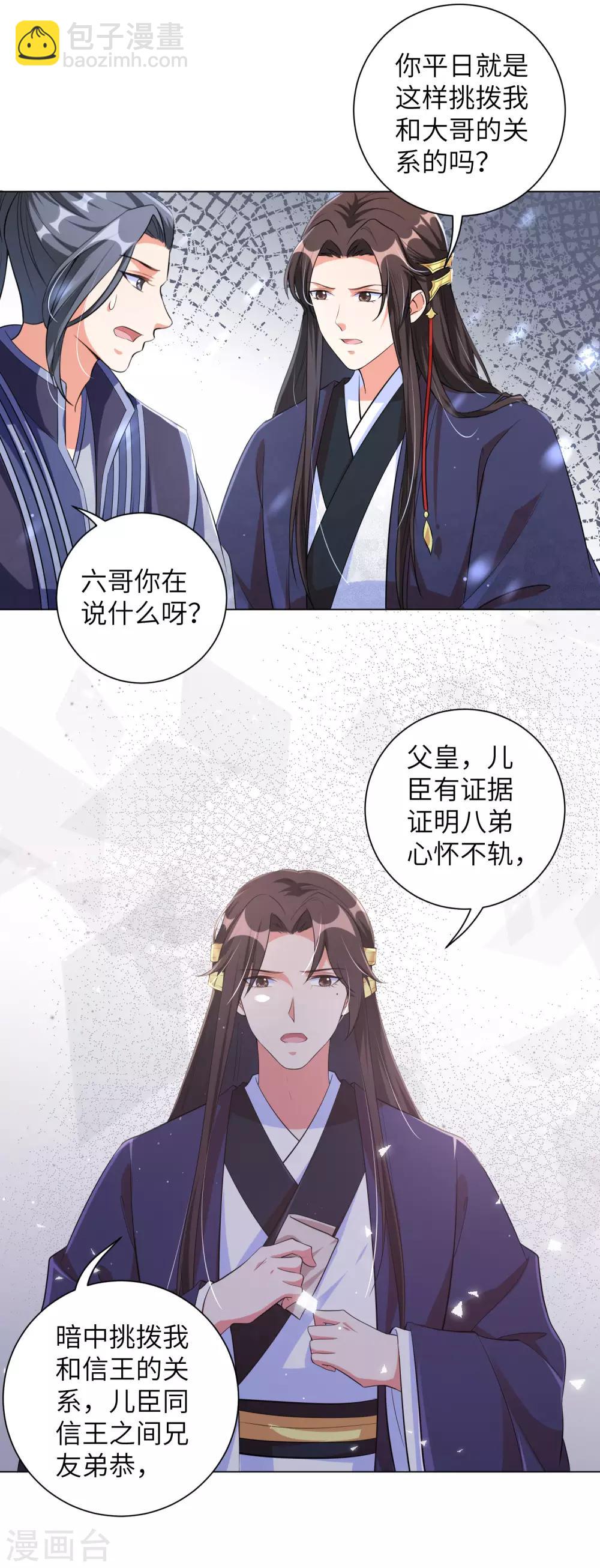 第113话 章宜枝她死了？-第123话