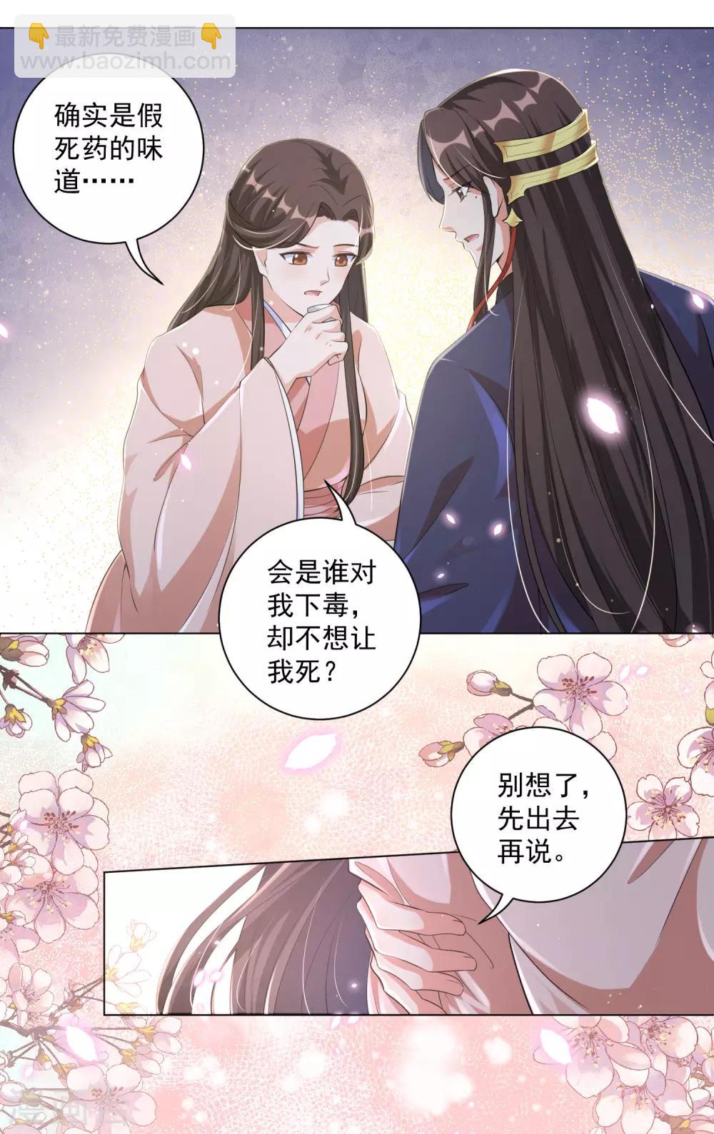 第116话 靳王爷英雄救美-第127话