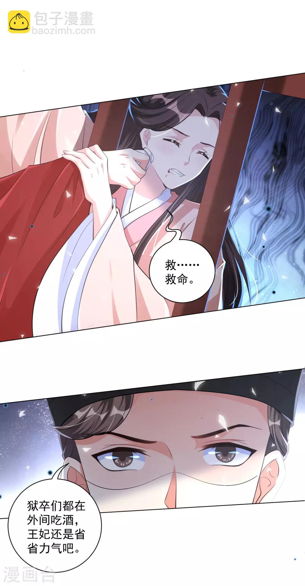 第116话 靳王爷英雄救美-第127话