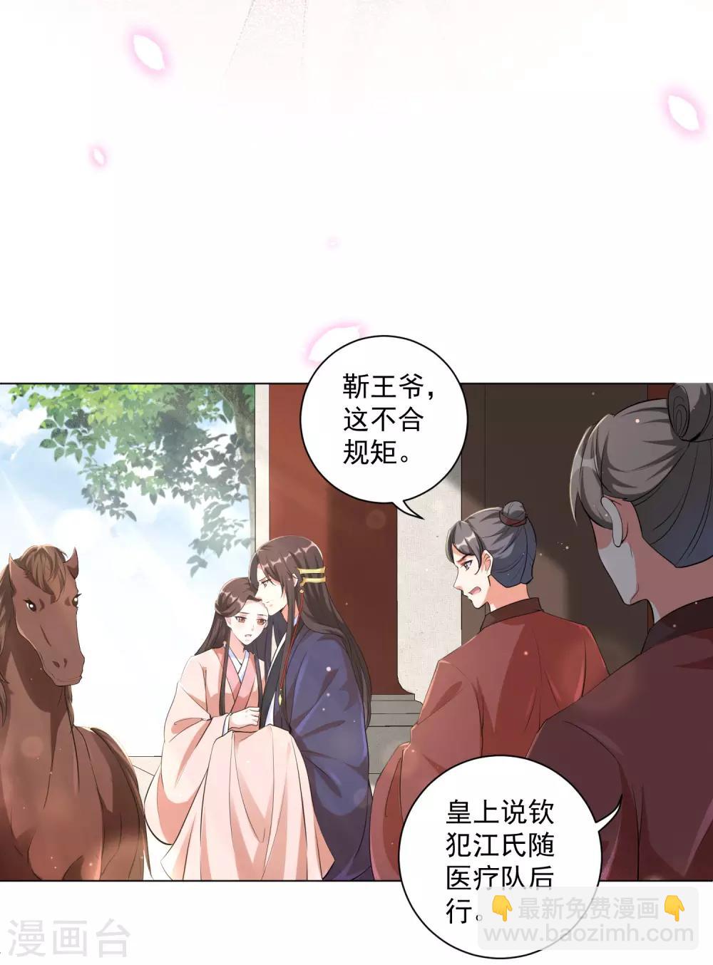 第116话 靳王爷英雄救美-第127话