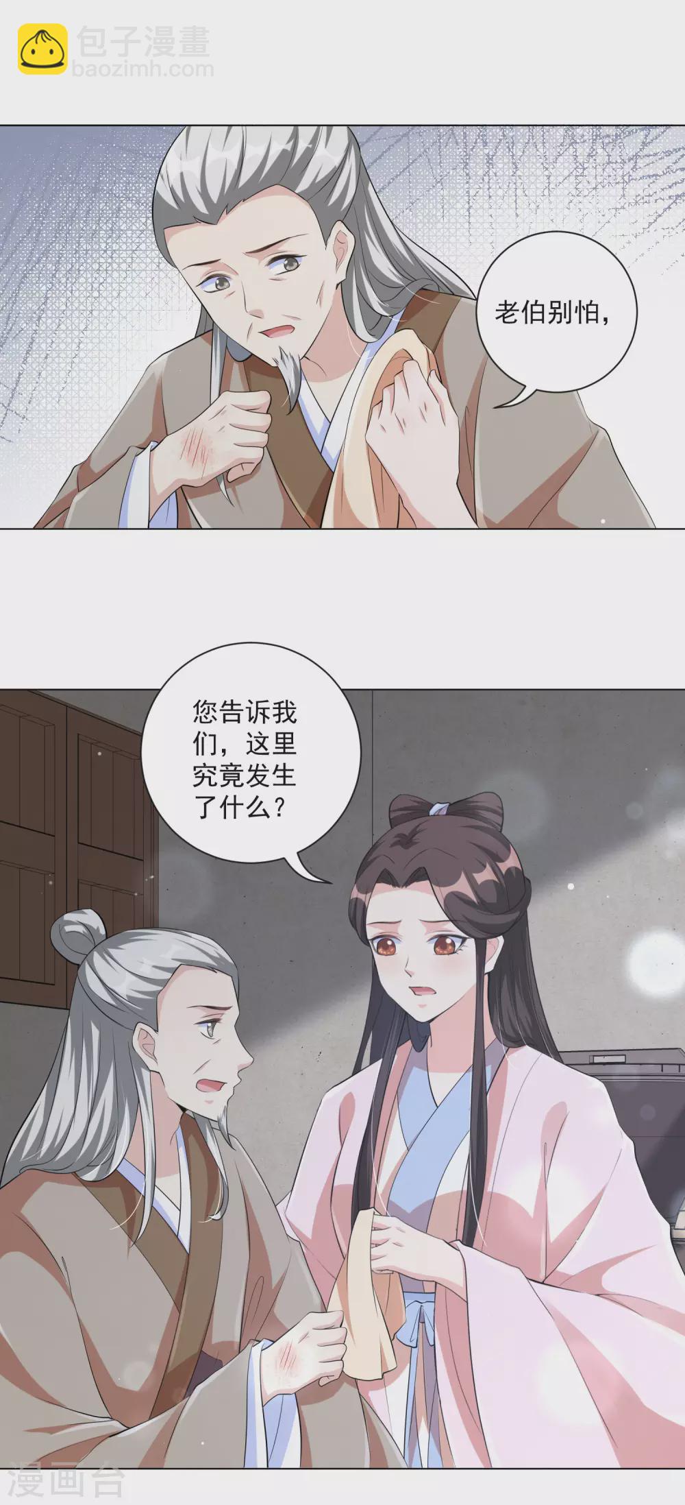 第120话 雨夜借宿-第133话