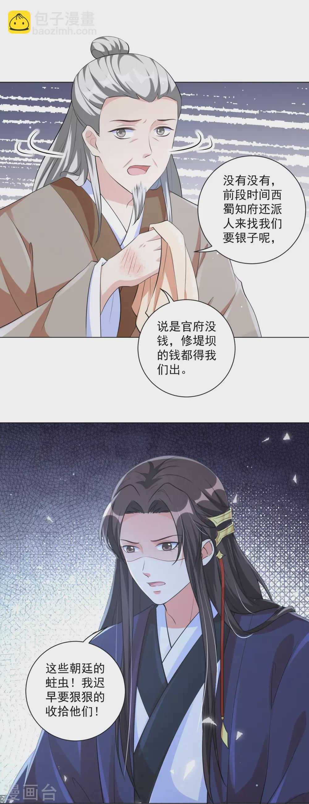第120话 雨夜借宿-第133话