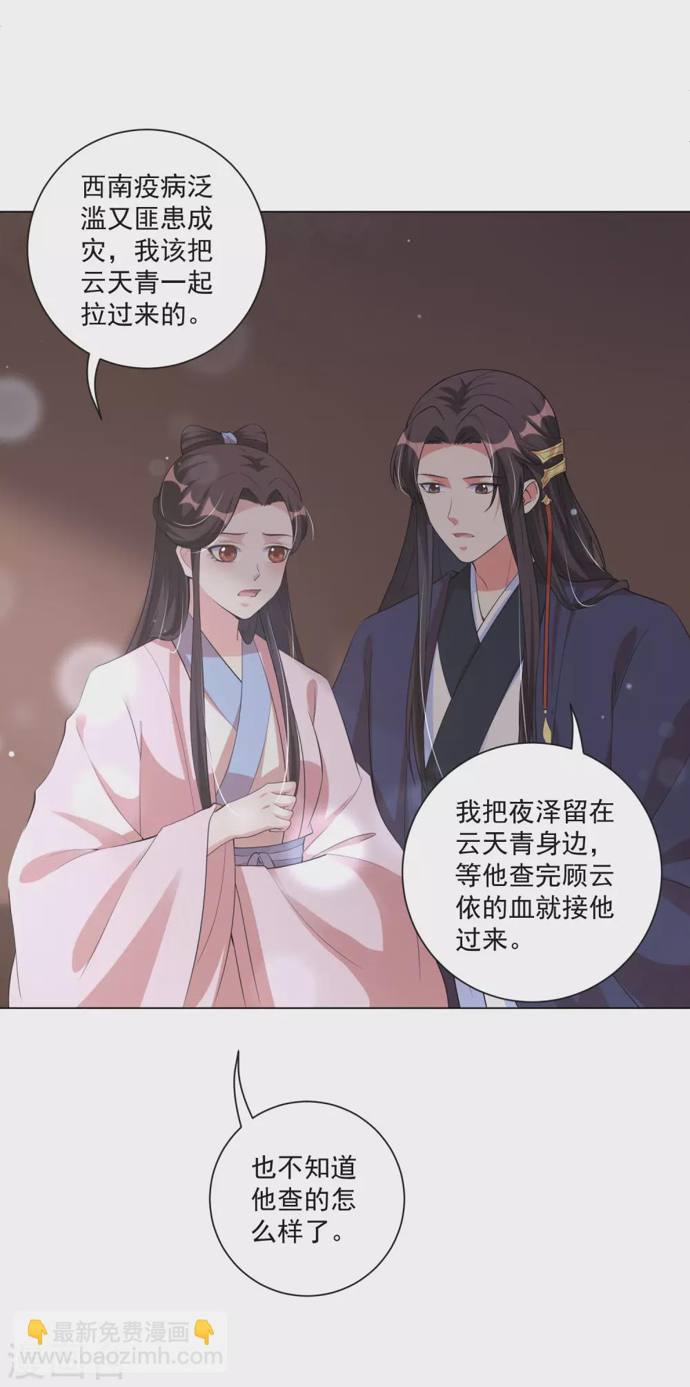 第120话 雨夜借宿-第133话