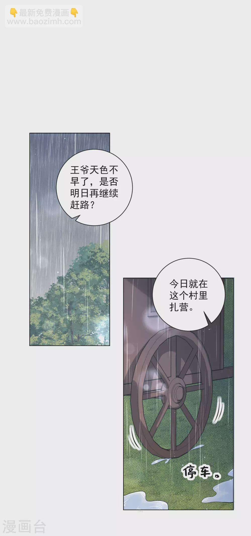 第120话 雨夜借宿-第133话
