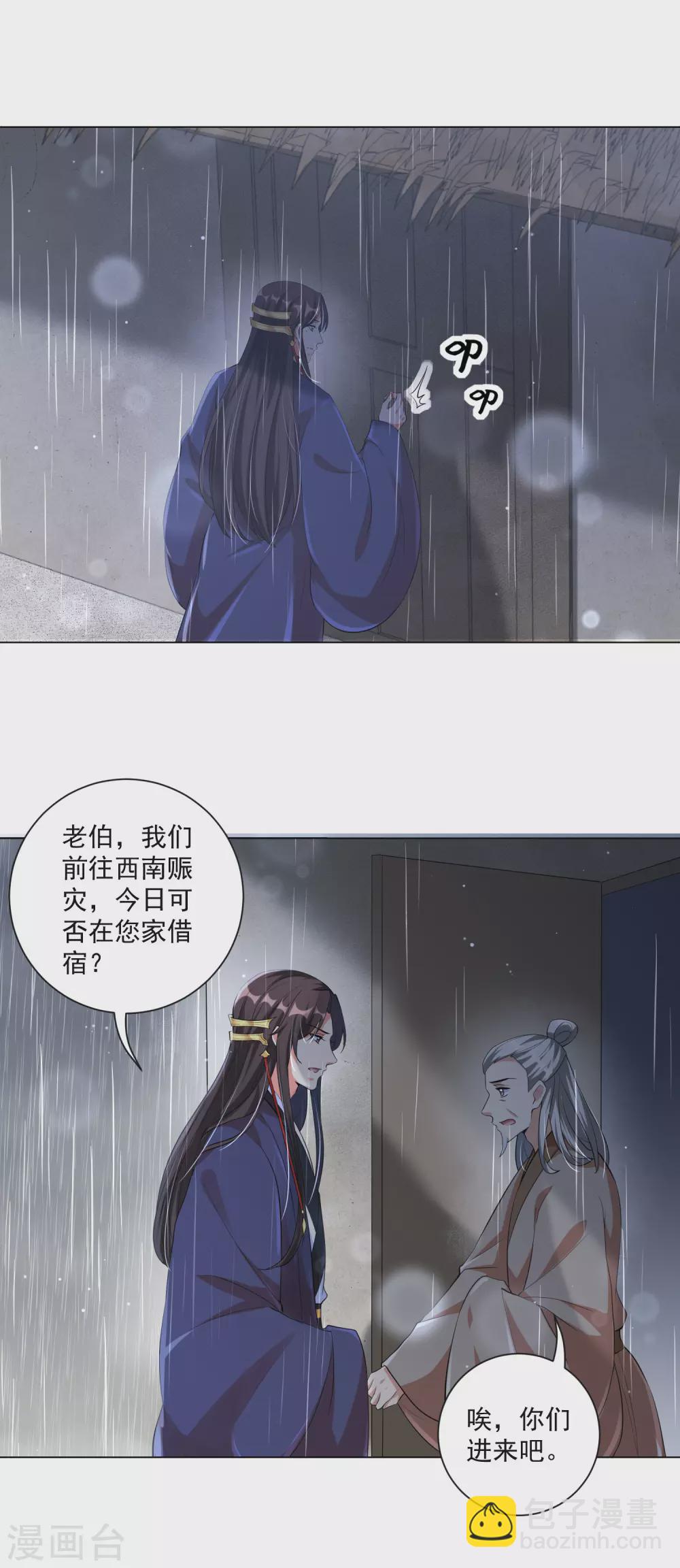 第120话 雨夜借宿-第133话