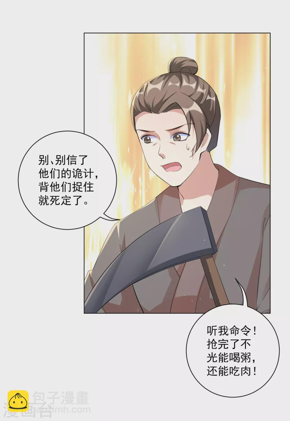 第121话 抢回去做压寨夫人！-第135话