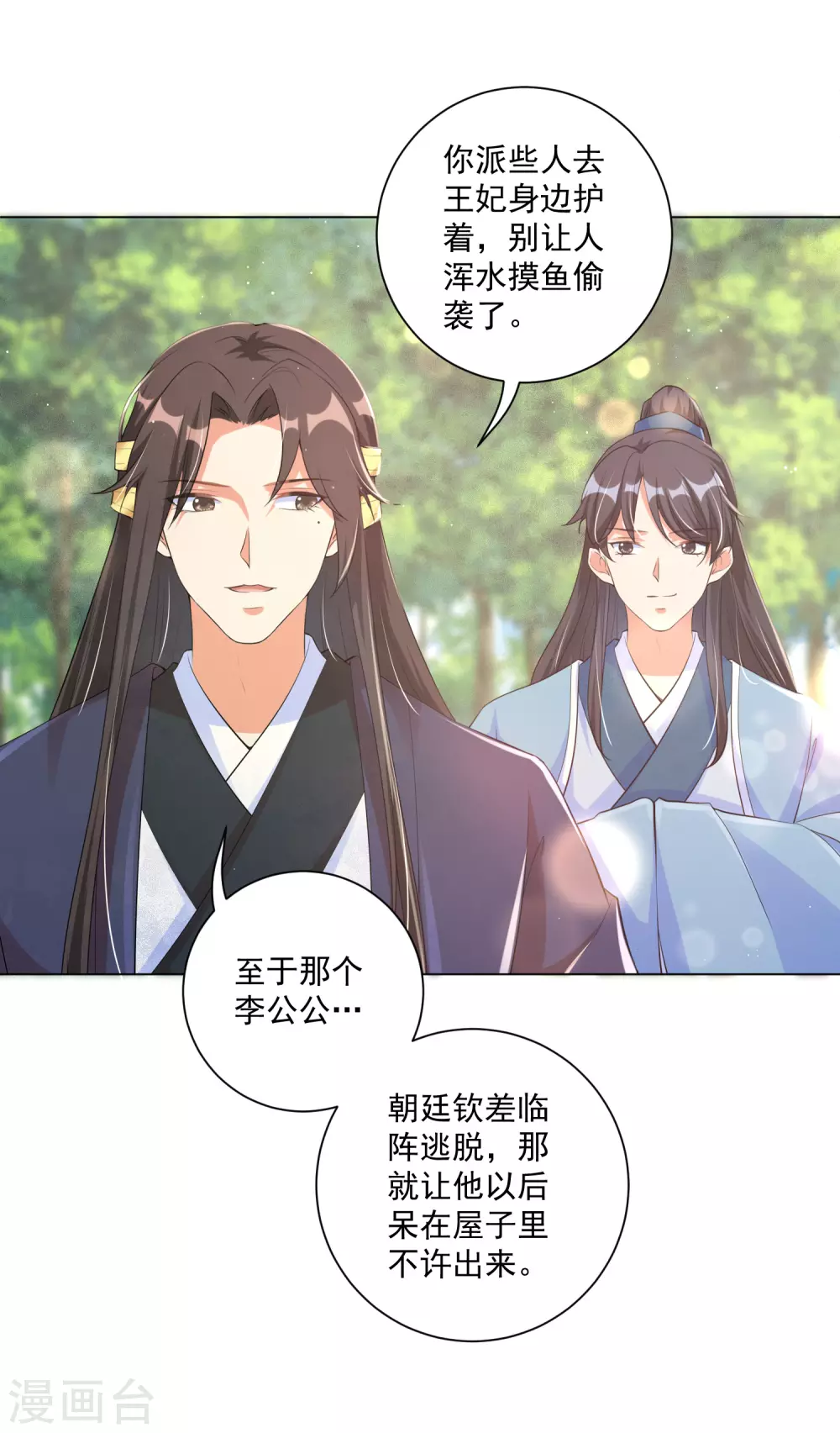 第121话 抢回去做压寨夫人！-第135话