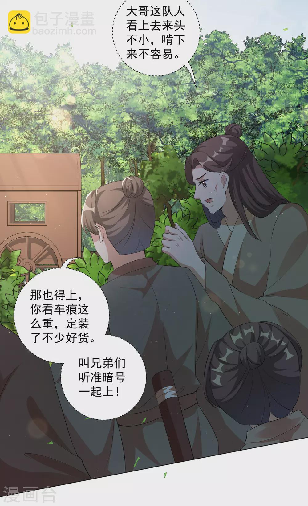 第121话 抢回去做压寨夫人！-第135话