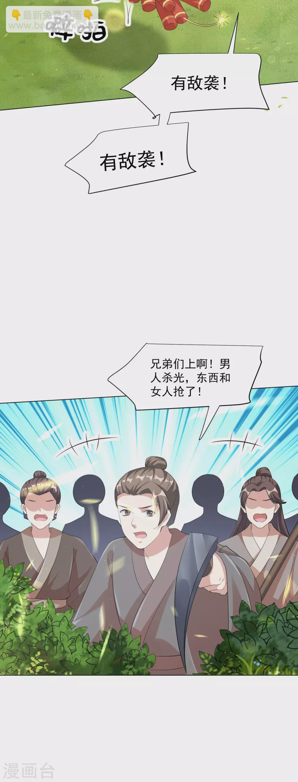 第121话 抢回去做压寨夫人！-第135话