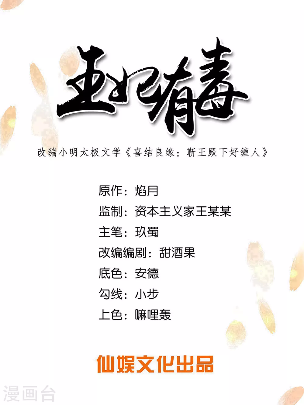 第124话 到本王该享受的时候了-第139话