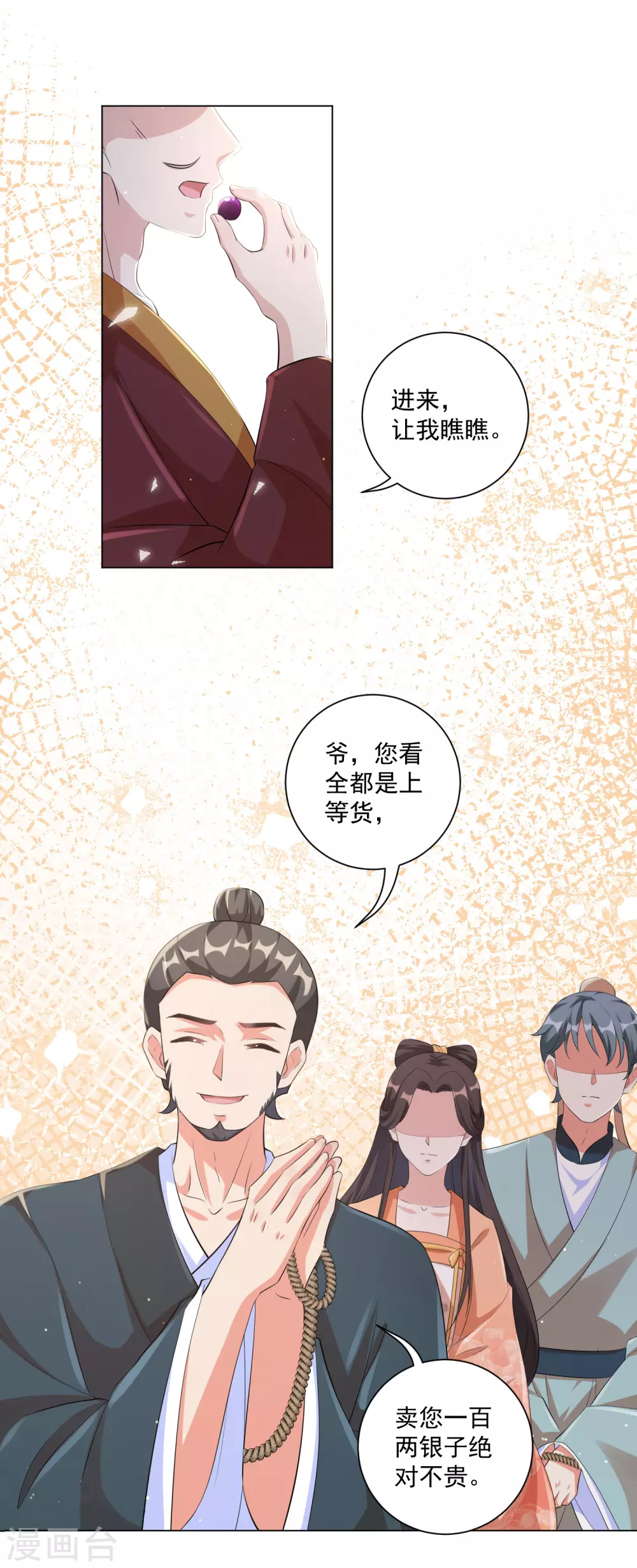 第124话 到本王该享受的时候了-第139话